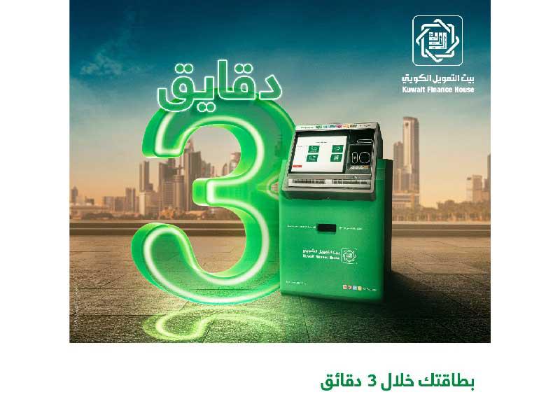 بيت التمويل الكويتي