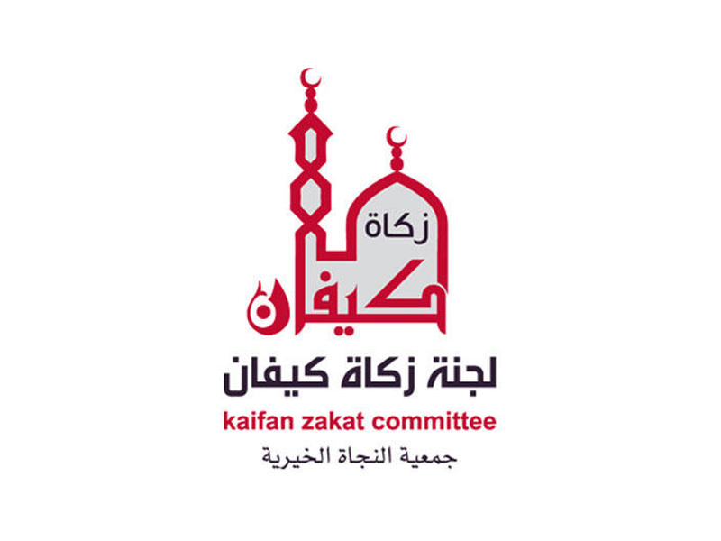  زكاة كيفان
