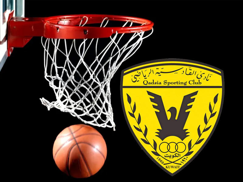 سلة القادسية