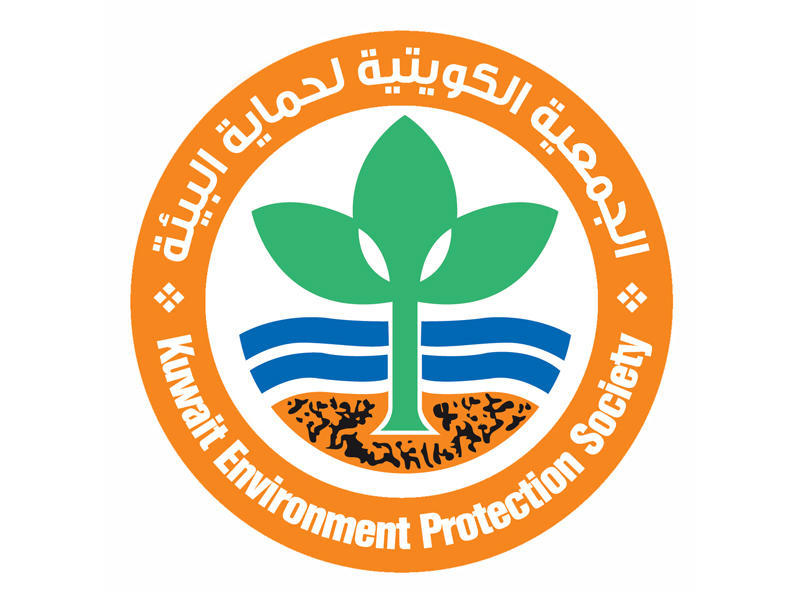  الجمعية الكويتية لحماية البيئة 