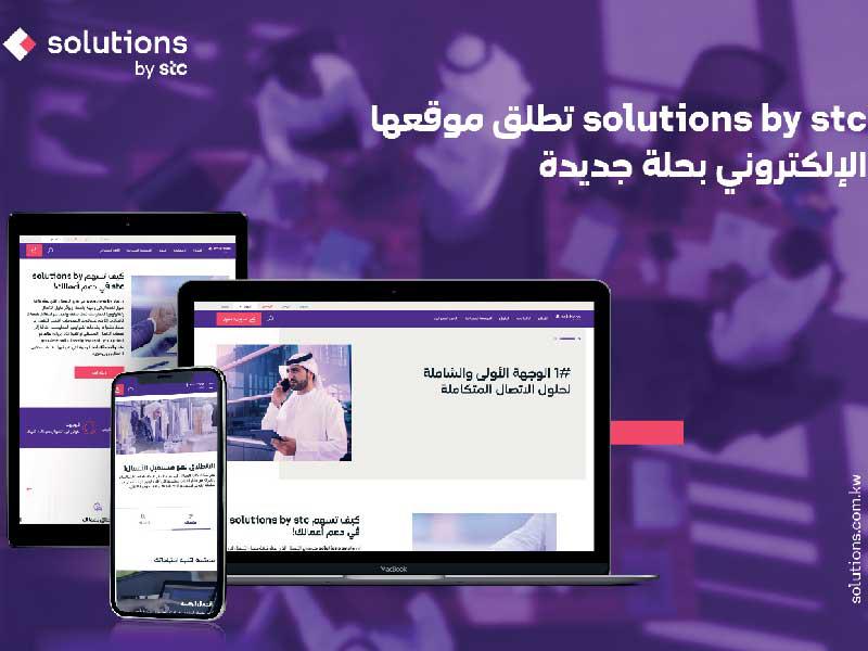 شركة solutions by stc