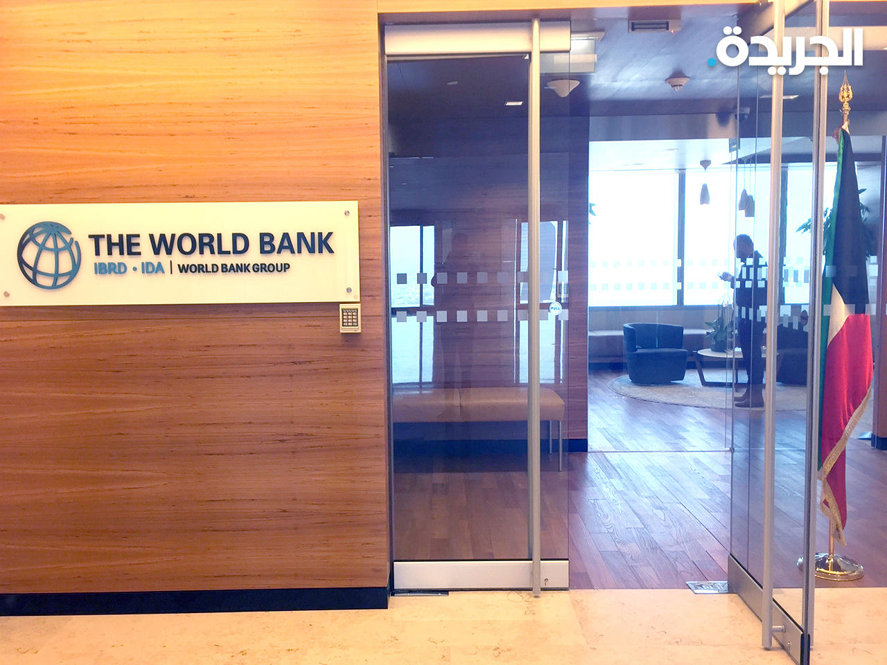 مجموعة البنك الدولي