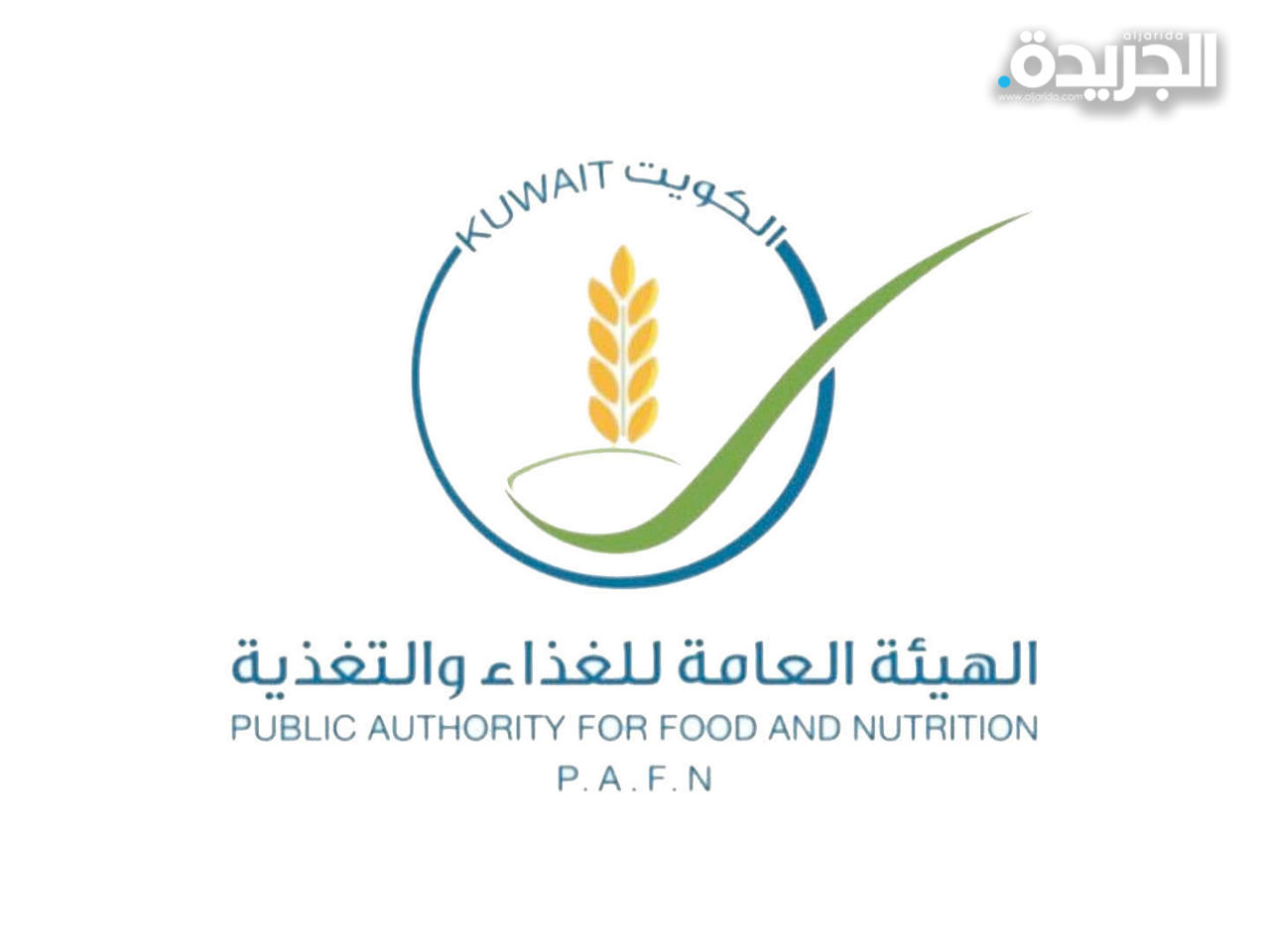 الهيئة العامة للغذاء والتغذية