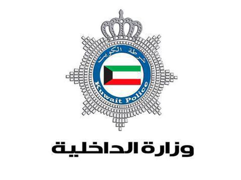 وزارة الداخلية