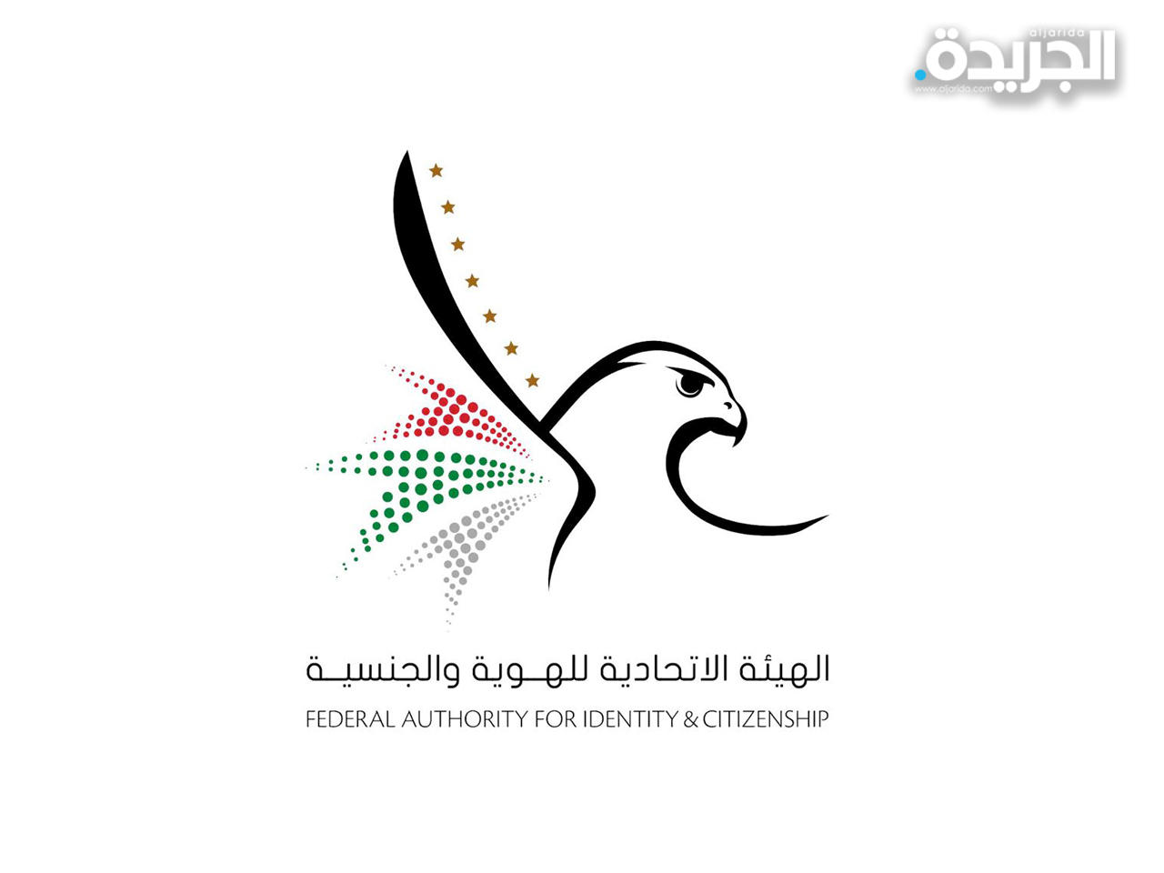 الهيئة الاتحادية الإماراتية للهوية والجنسية