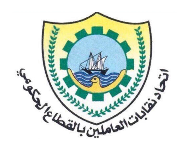 اتحاد نقابات العاملين بالقطاع الحكومي