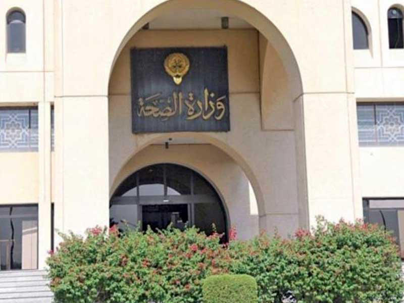 وزارة الصحة