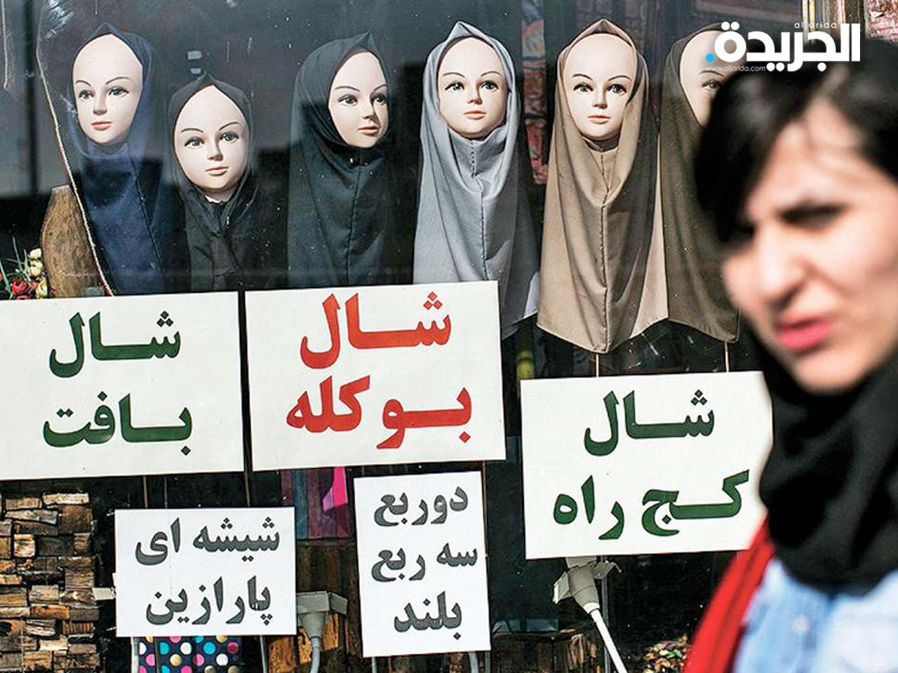 إصابة امرأتين دهساً في إيران بسبب «عدم ارتداء الحجاب»