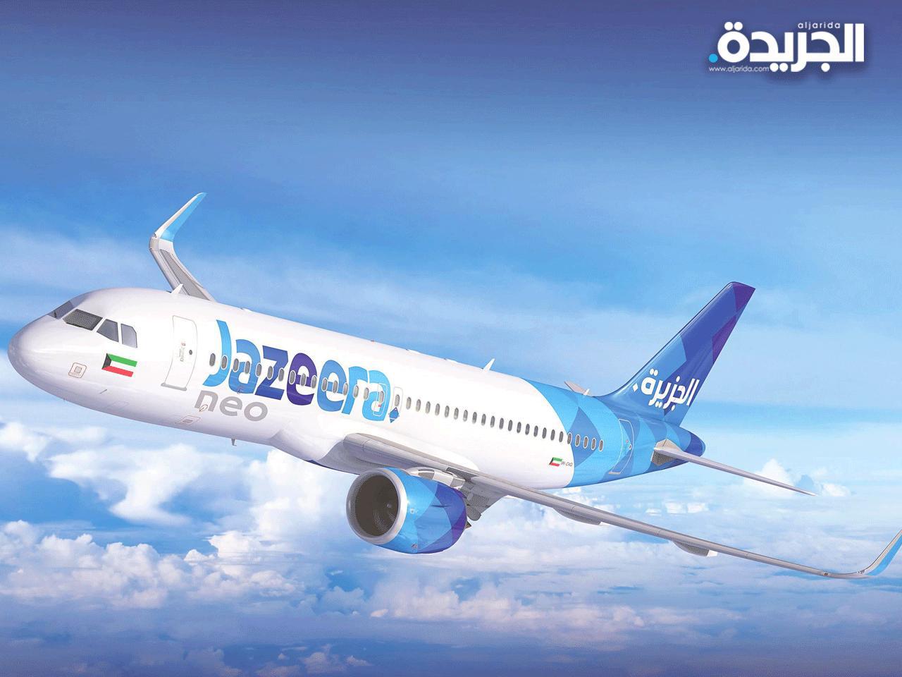 شركة طيران الجزيرة