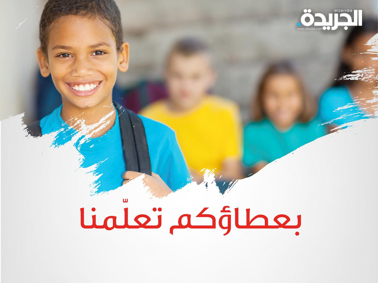 «الهلال الأحمر» تطلق حملة «تبرع لتعليمهم»