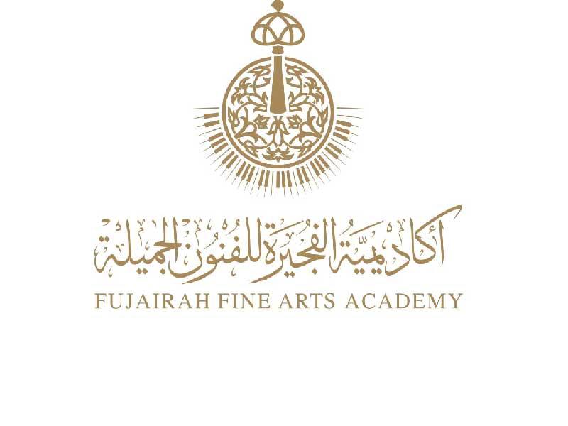 أكاديمية الفجيرة للفنون