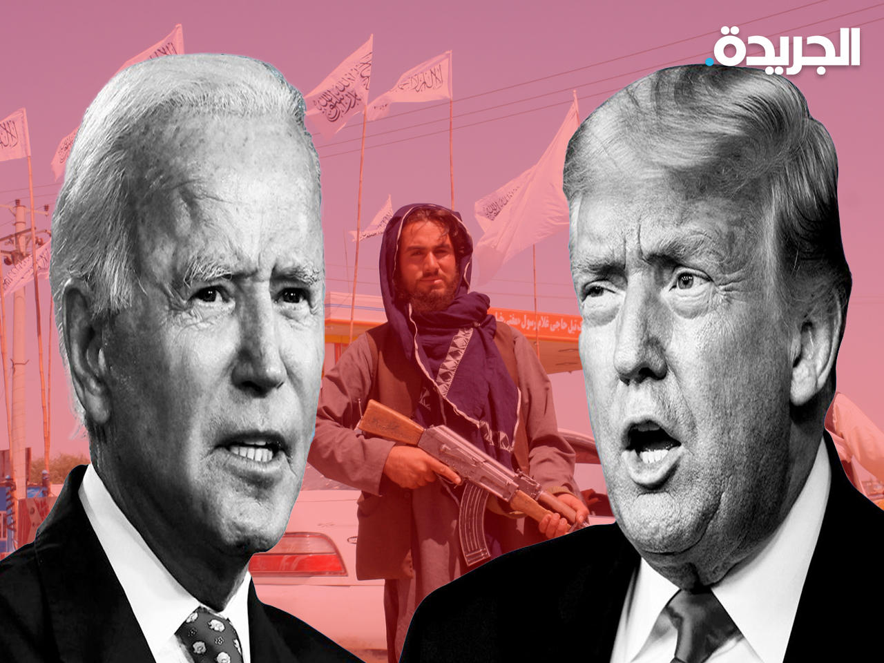 ترامب يتهم بايدن بالاستسلام لطالبان