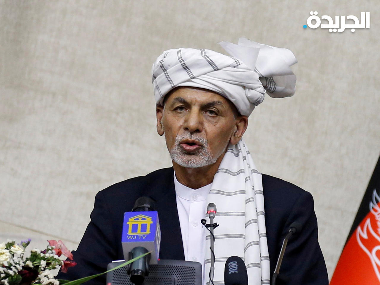 الرئيس الأفغاني السابق أشرف غني