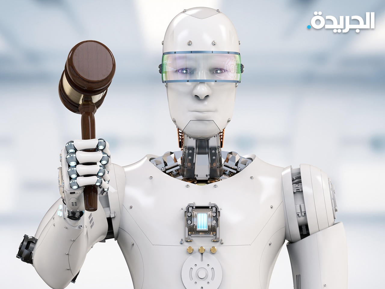 هل توافق على الاستعانة بمحام روبوت للدفاع عنك في المحكمة؟