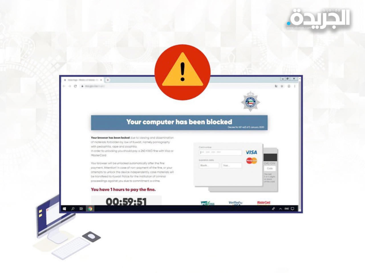 «الداخلية» تحذر من عصابات تنتحل صفة الموقع الرسمي للوزارة