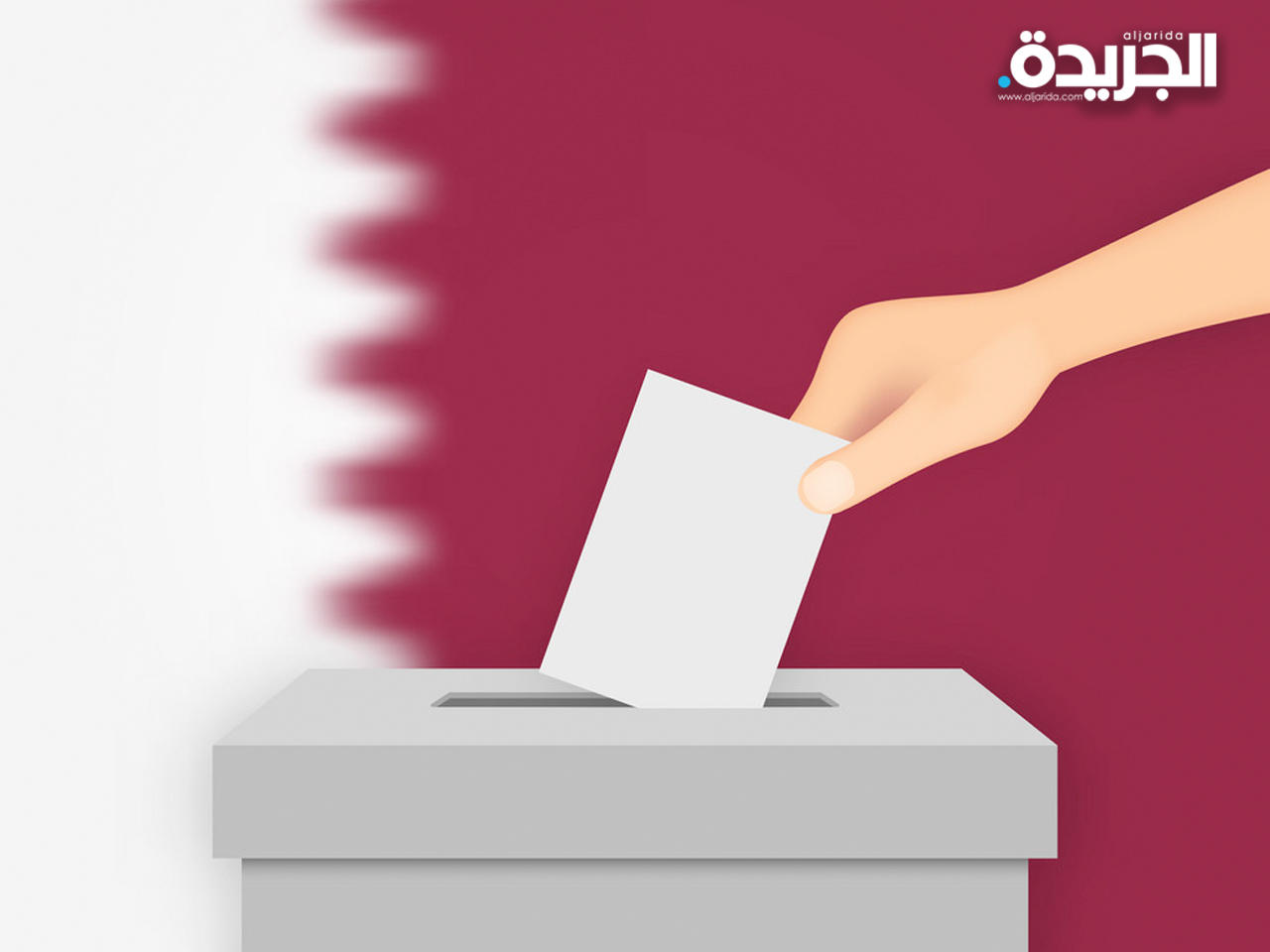 قطر تحدد الثاني من أكتوبر موعداً لأول انتخابات تشريعية