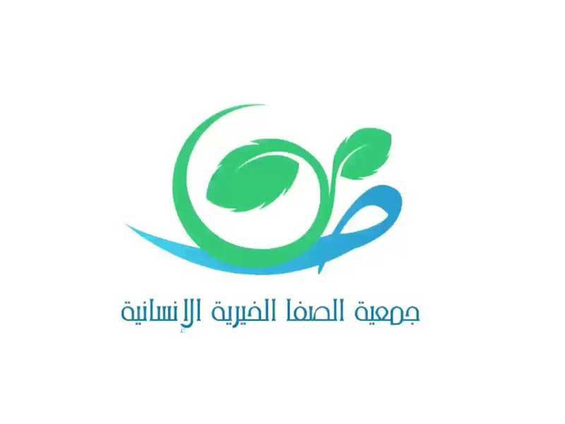 شعار جمعية الصفا الخيرية الإنسانية 