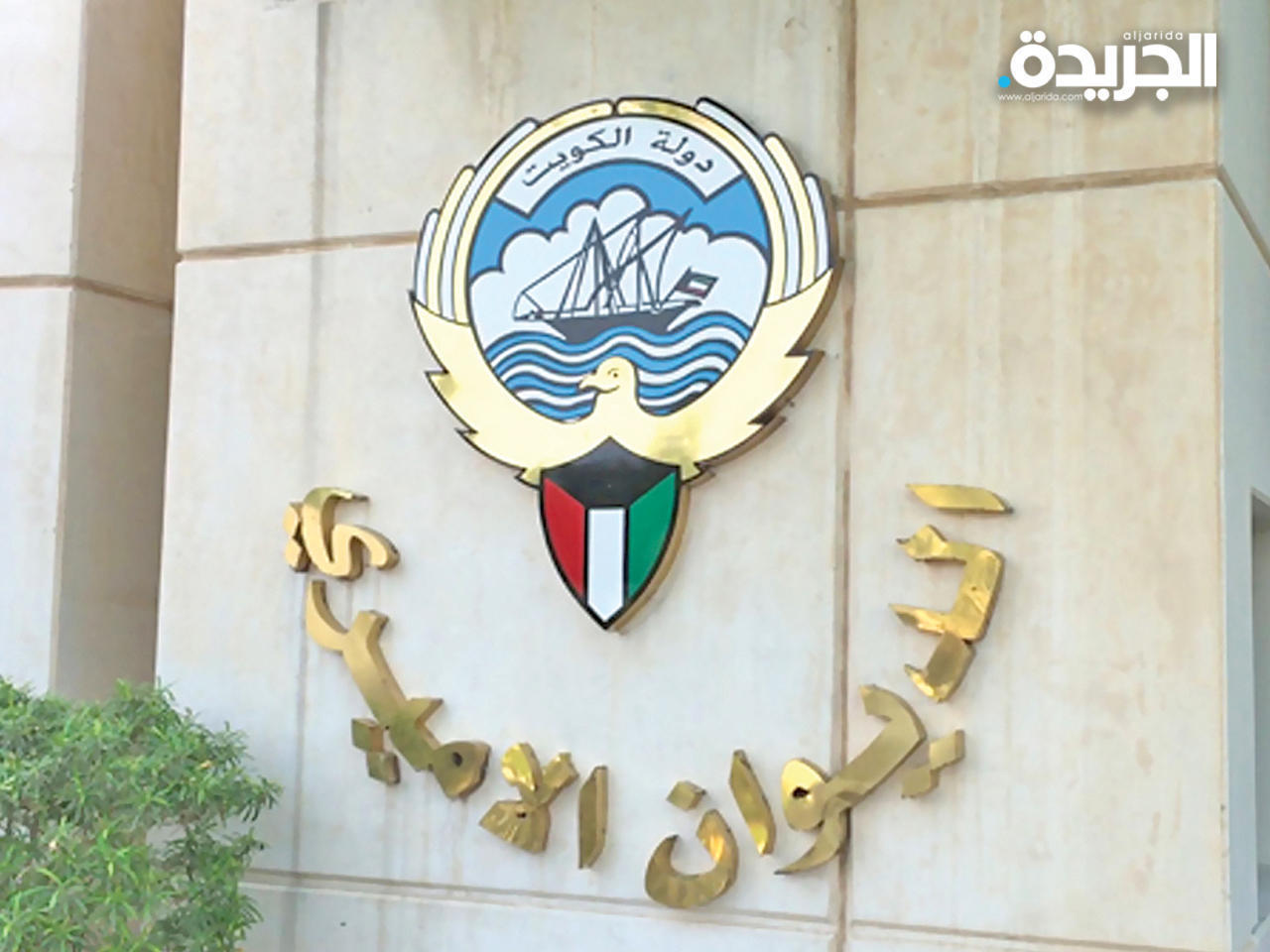 الديوان الأميري