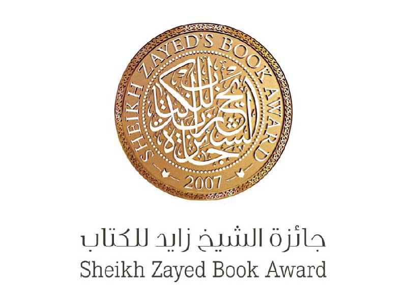 جائزة الشيخ زايد للكتاب