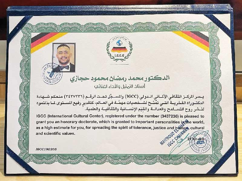 صورة ضوئية لشهادة الدكتوراه