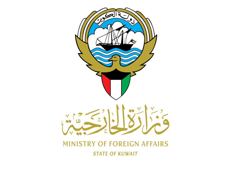 وزارة الخارجية الكويتية
