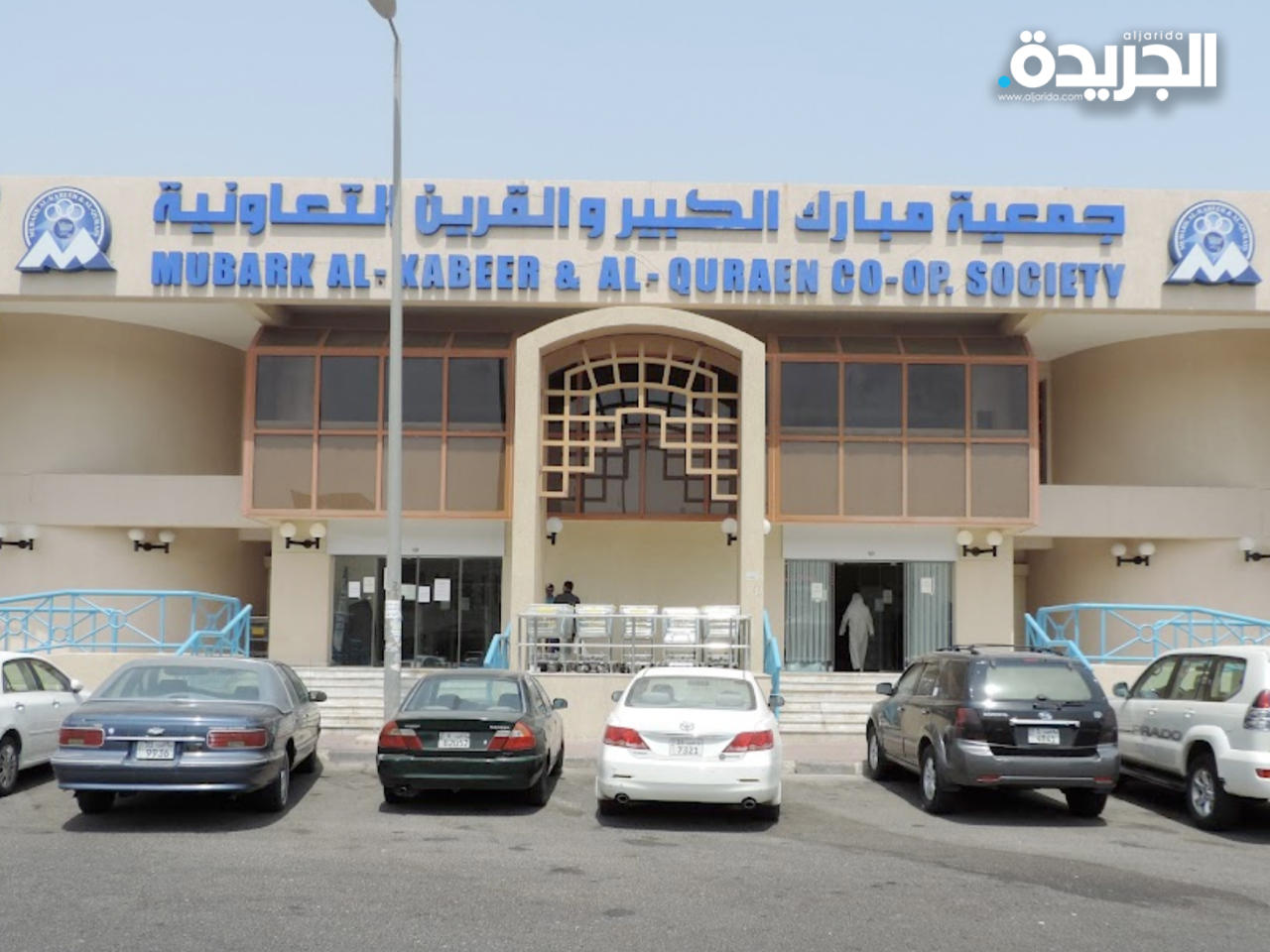 جمعية مبارك الكبير والقرين