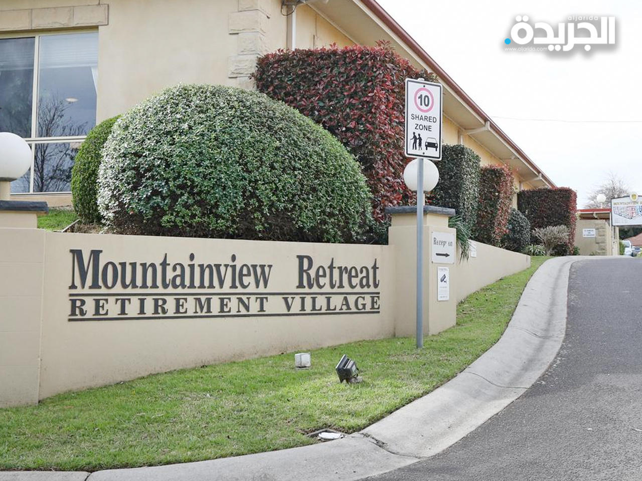 ستيني أسترالي يبيع المخدرات من دار العجزة