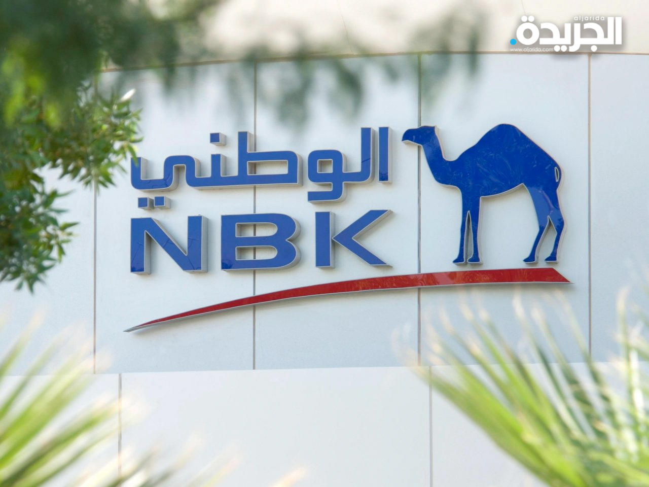 بنك الكويت الوطني