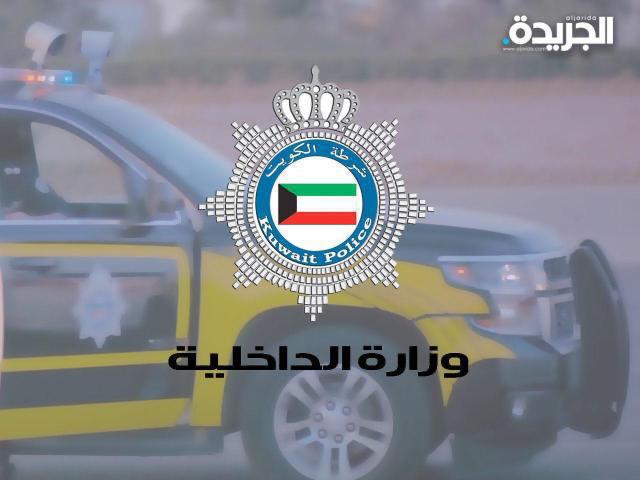 وزارة الداخلية