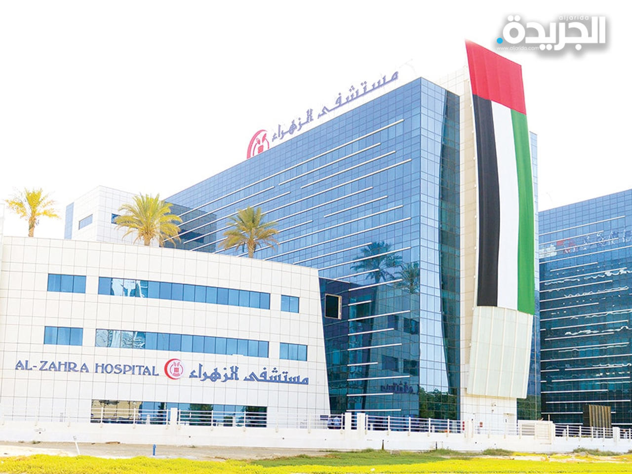 مستشفى الزهراء بدبي