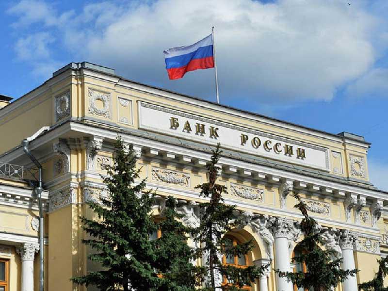 البنك المركزي الروسي