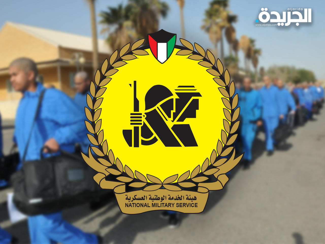 «الخدمة الوطنية العسكرية» تدعو إلى الالتحاق بالدفعة «49»