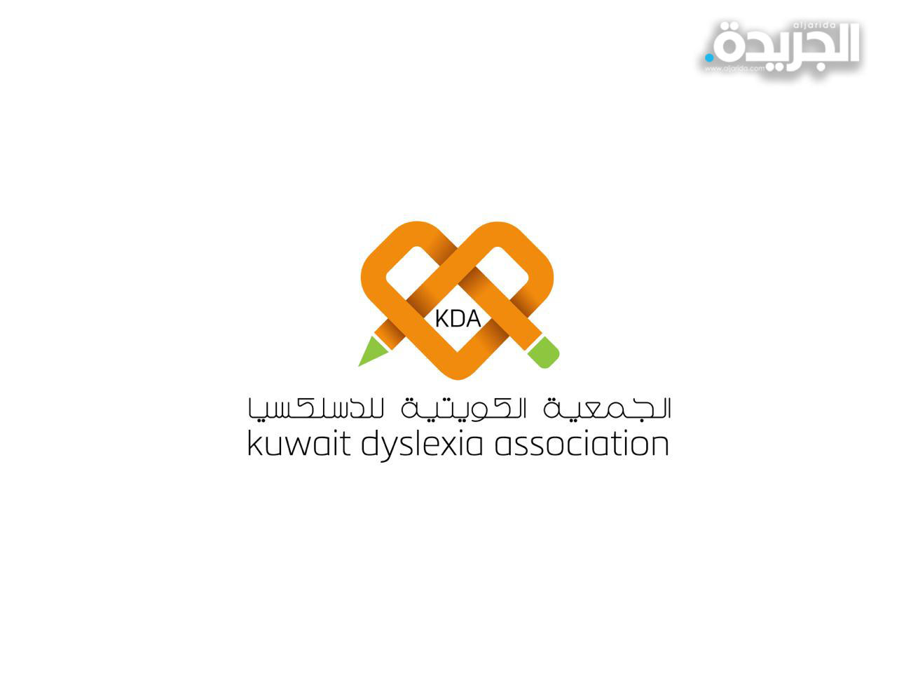 الجمعية الكويتية للدسلكسيا