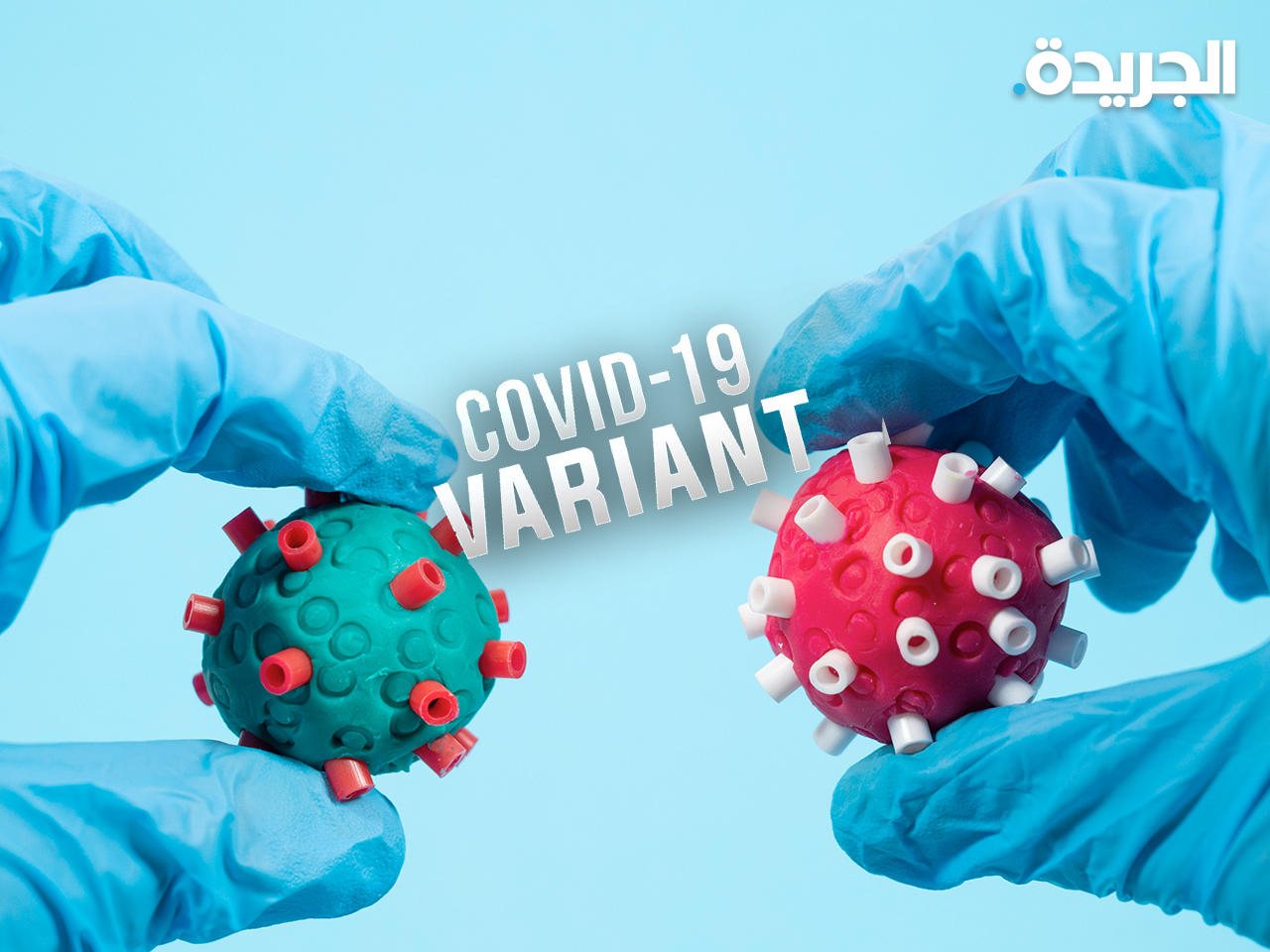 سلالة «مو» من فيروس كورونا