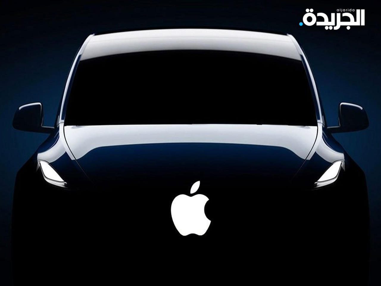 «فورد» تستقطب مسؤول مشروع السيارات في «آبل»