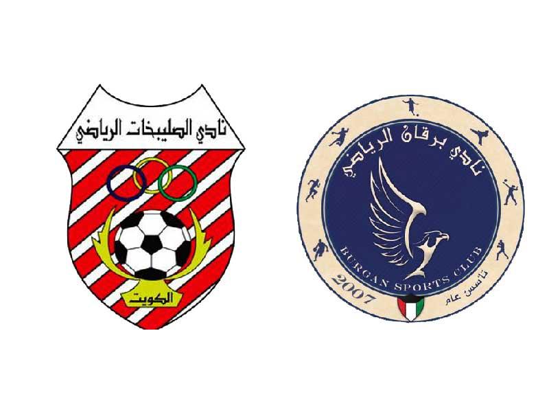 نادي برقان الرياضي - نادي الصليبخات الرياضي