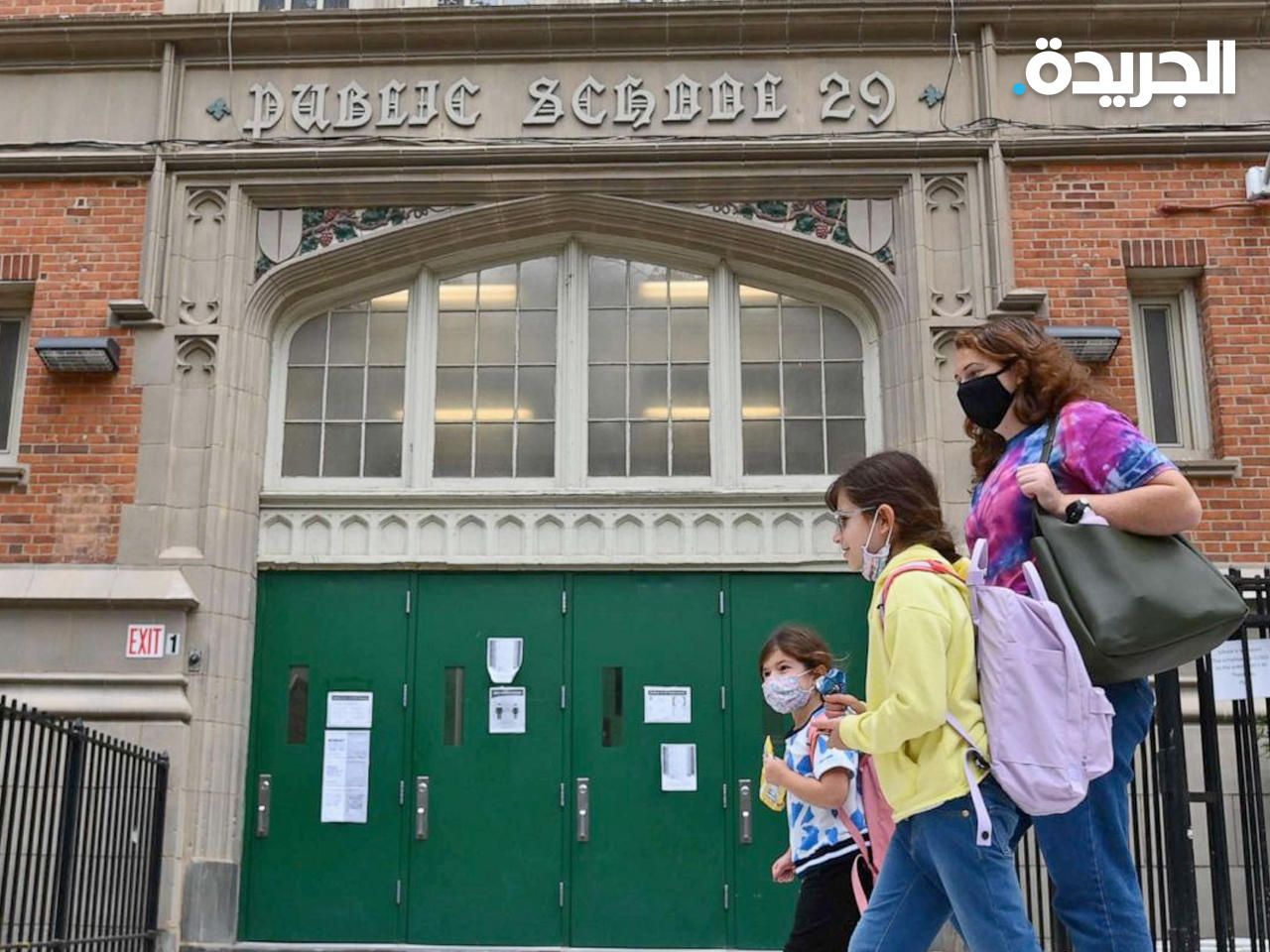 مدارس نيويورك تفتح أبوابها غداً
