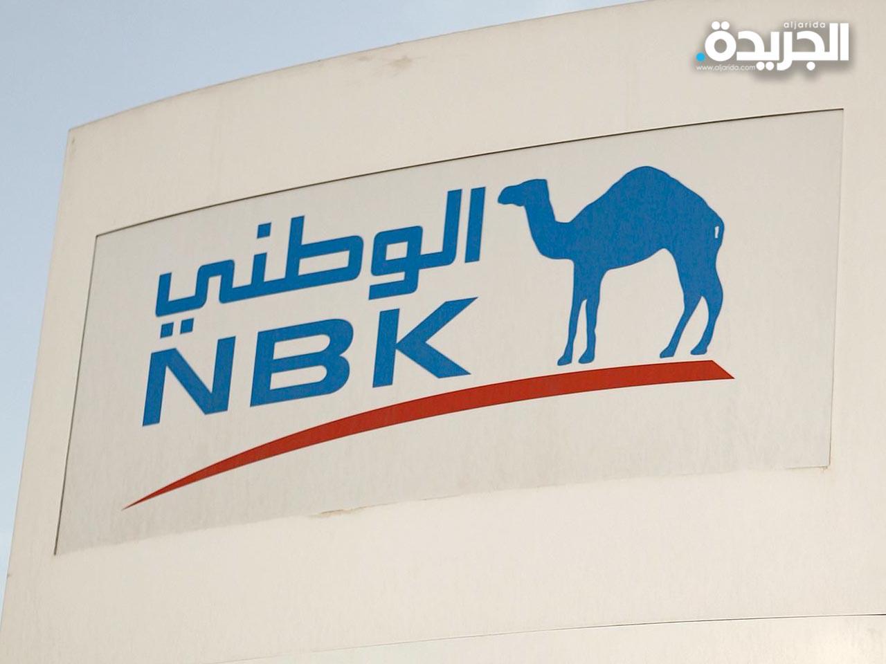 البنك الوطني