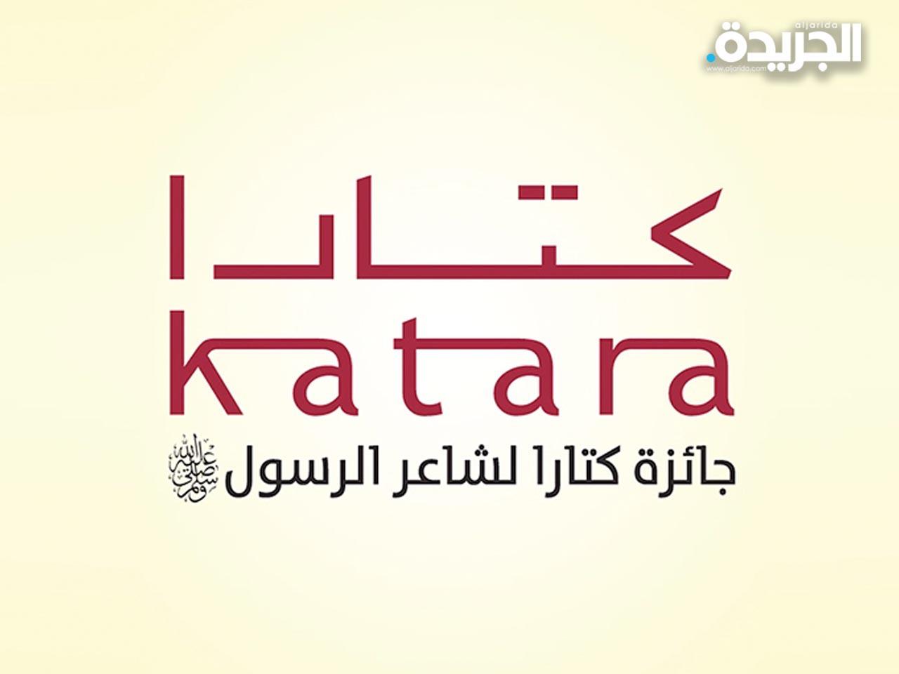 جائزة كتارا لشاعر الرسول