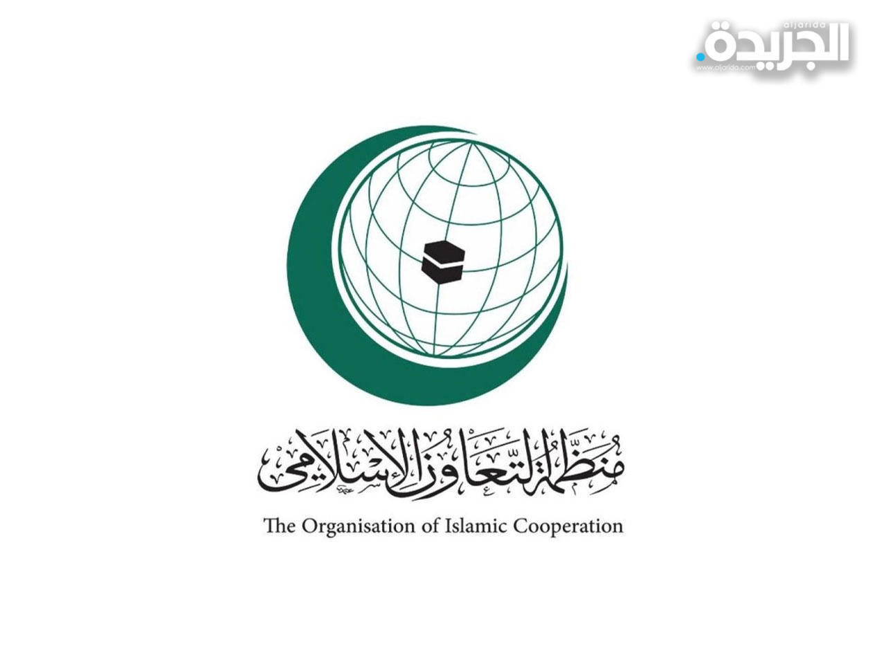 منظمة التعاون الإسلامي