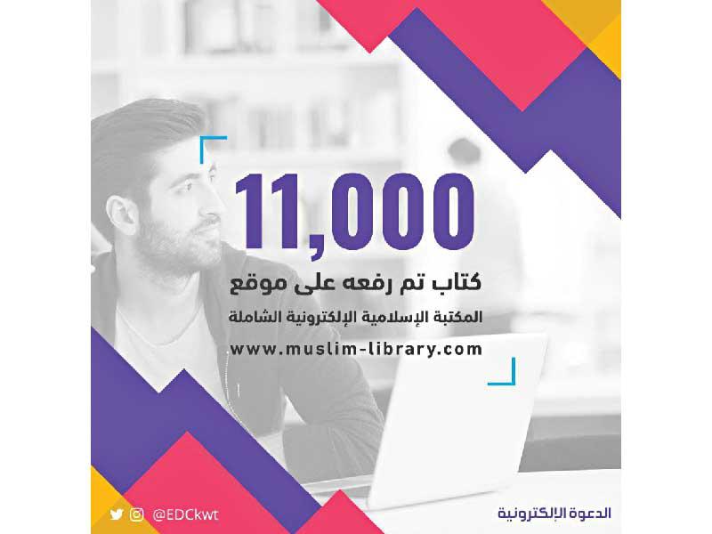 لجنة الدعوة الإلكترونية