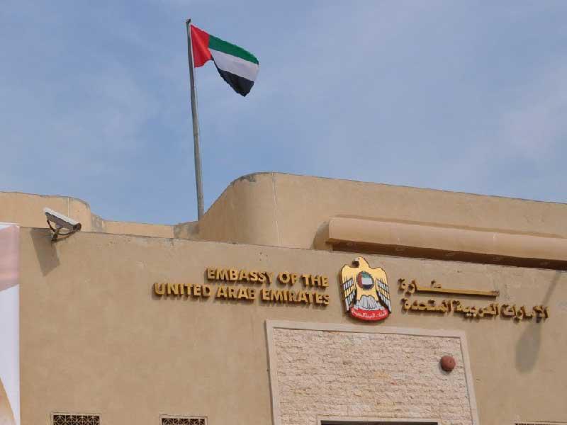 السفارة الإماراتية