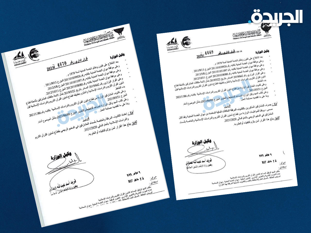 صورة ضوئية من قرارات وكيل الأوقاف بصرف مكافأت المخيم الربيعي