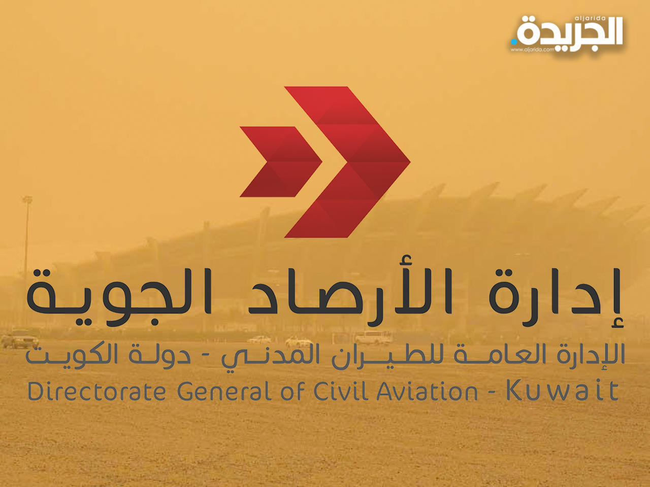 إدارة الأرصاد الجوية