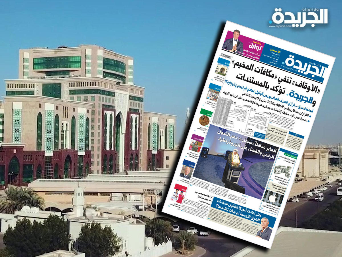 عدد الجريدة الخميس 16 سبتمبر 2021