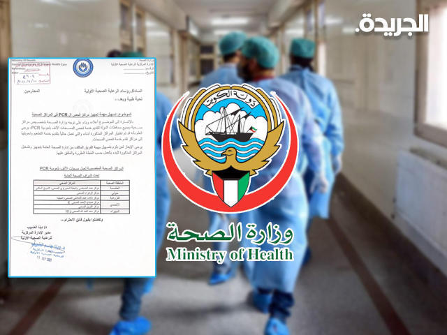 التعميم صادر من مدير الإدارة المركزية للرعاية الصحية الأولية