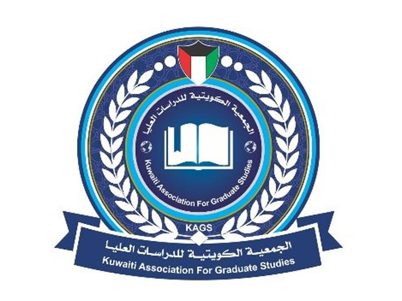  الجمعية الكويتية للدراسات العليا 
