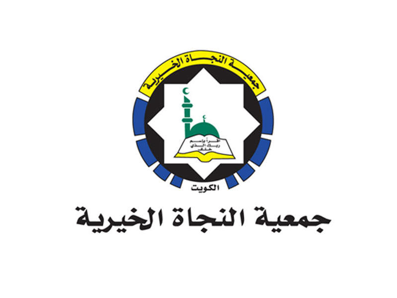 جمعية النجاة الخيرية