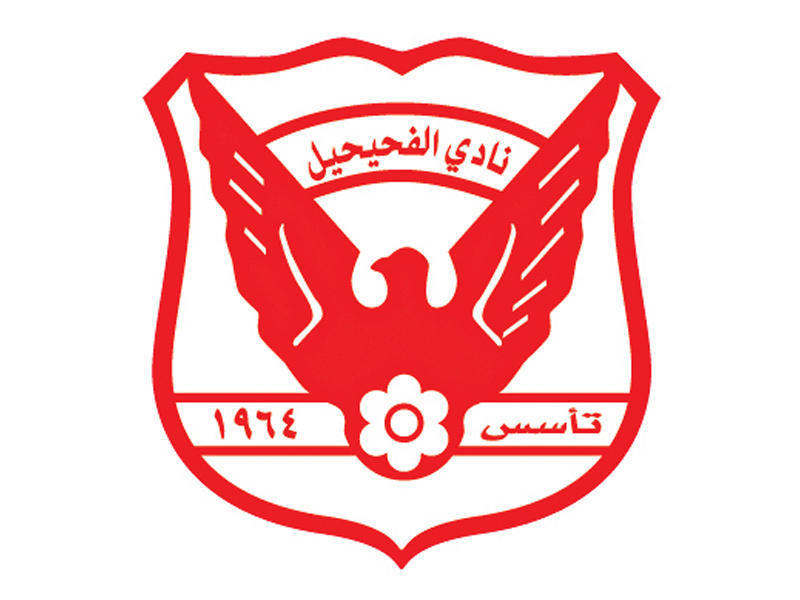  نادي الفحيحيل