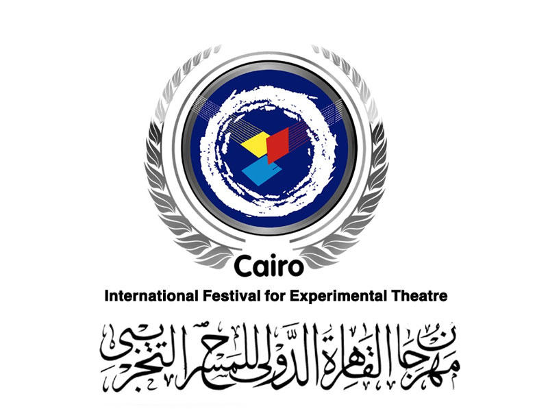 مهرجان القاهرة الدولي للمسرح التجريبي 